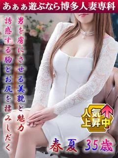 春夏 かのん◆降臨♡キレカワ奥様