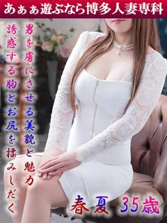 春夏