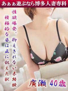 廣瀬