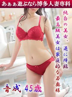 音成 奈々美