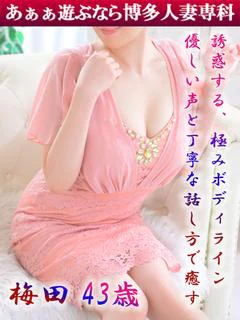 梅田