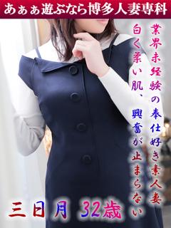 三日月 空◆ルックス抜群未経験妻