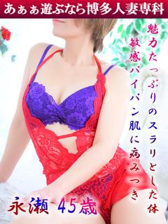 永瀬 るな◆色気たっぷり細ミセス