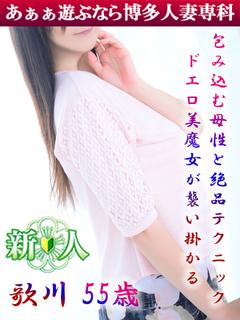歌川 久子◆甘い吐息は華やかな歌