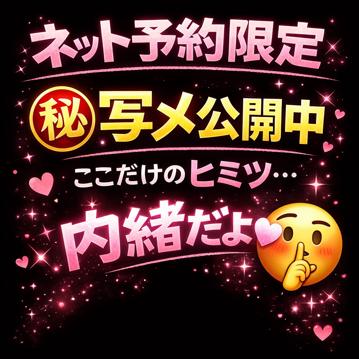 あやか の ネット予約限定♡〇秘写メ公開中♡