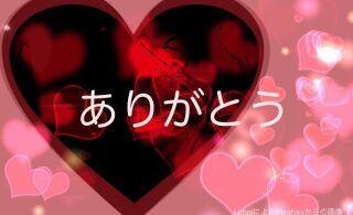 しずか の お礼です