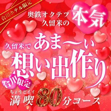 りりこ【久留米店】 の ちょうどイイ🥰80分　18,000円
