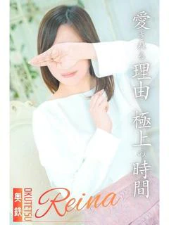 れいな