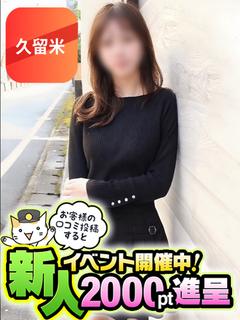 れん【久留米店】