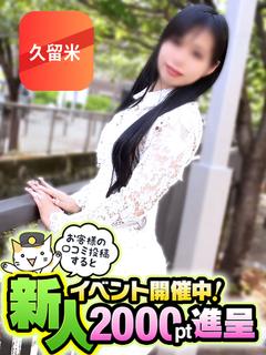 まな【久留米店】