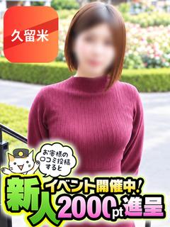 みゆ【久留米店】