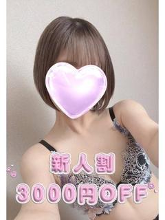 新人　おと『指名料3000円』