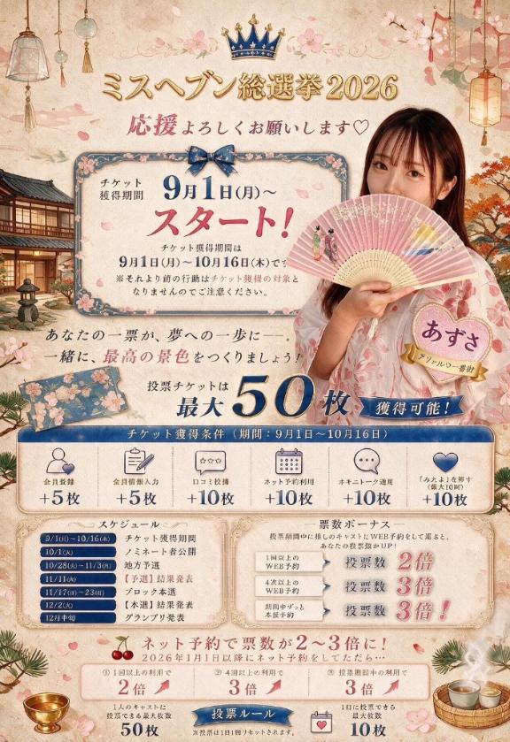 あずさ の ミスヘブン🩵