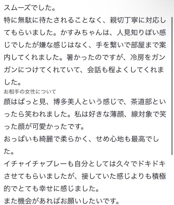 かすみ◆完全業界未経験◆ の 感謝🙇‍♂️