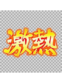 ❤️超新人❤️ナナ