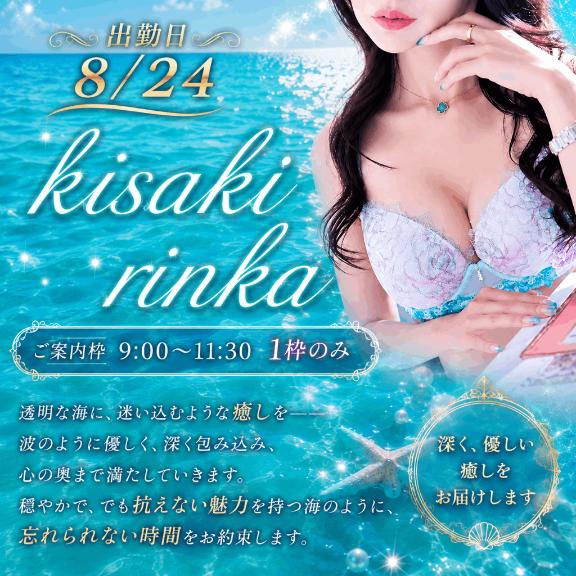 妃りんか の ❤️次回２４日❤️