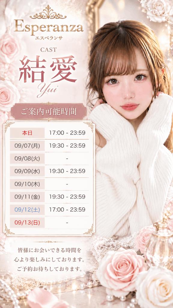 結愛（ゆい） の 🤍直近のシフト🤍