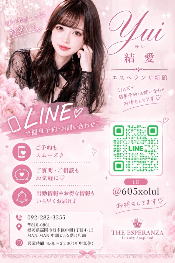 結愛（ゆい） の 🎀LINE登録🎀