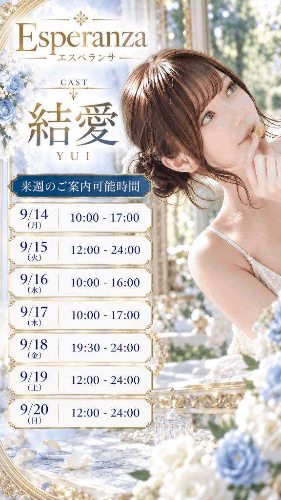 結愛（ゆい） の 🐰来週のシフト🐰