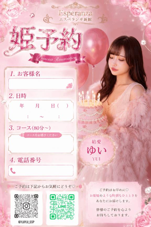 結愛（ゆい） の 💟ご予約方法💟