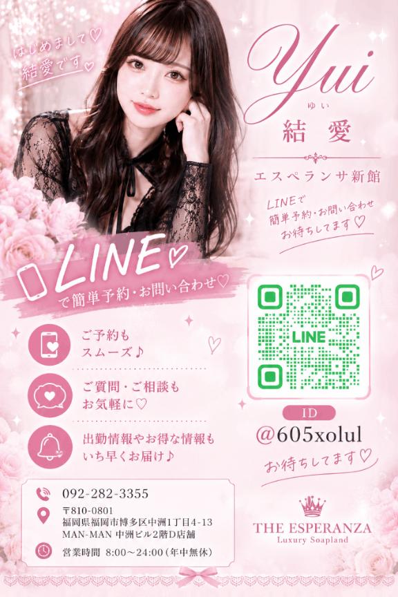 結愛（ゆい） の 🎀LINE登録🎀