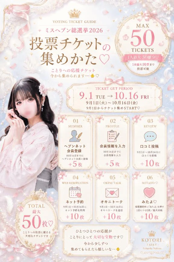 🎀チケットの集めかた🐰🪄