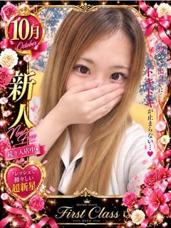 初音なみ【10/2入店決定】