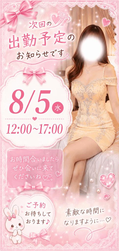 りさ 清純清楚な美肌美女 の 次回出勤予定🫶🏻