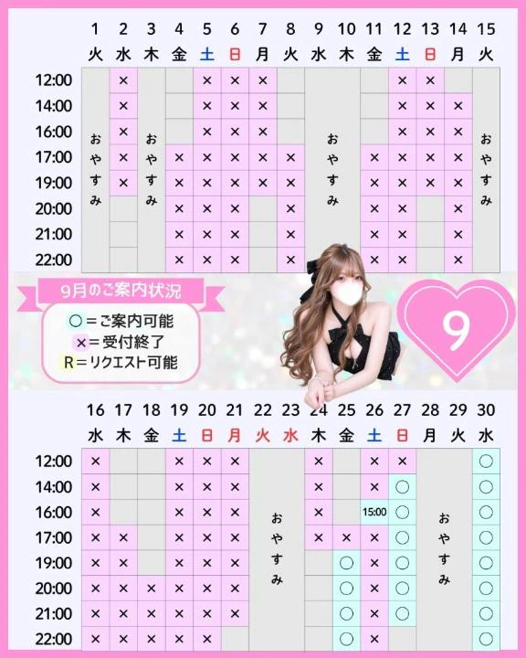 9月残り少し…⭐️
