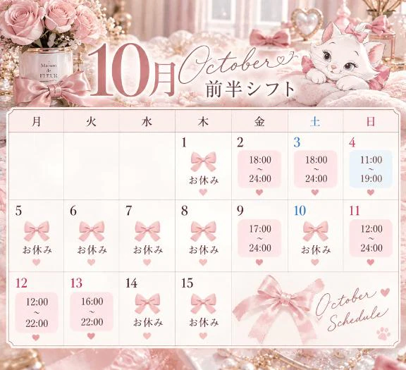 10月のスケジュールです🗓
