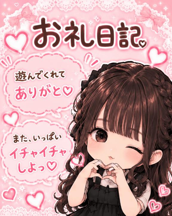 ゆなち の お礼♡     弱いところ、すぐバレちゃった🙈💗