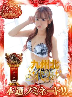 まり　☆風俗王不動の...