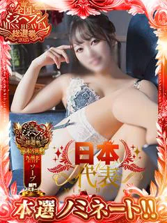 たお　☆心奪われる癒し美女☆