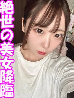 ゆの　☆絶世の美女降...