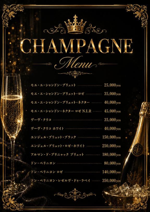 かえで～Kaede～ の シャンパンメニュー🥂