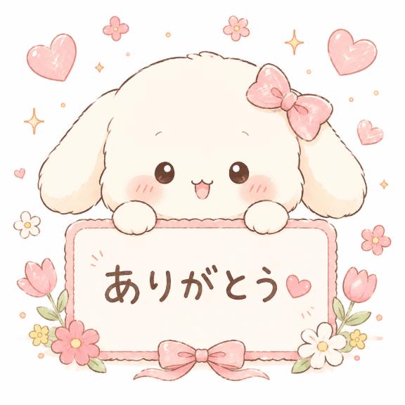 める の お礼💌 H様