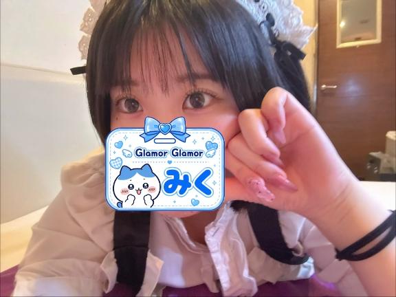 みく の かえります！
