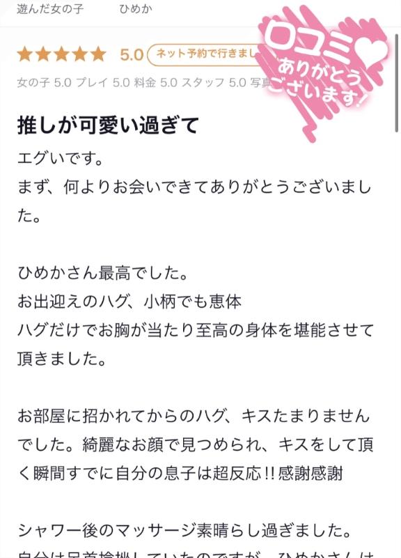 ひめか の 🎀【お礼写メ日記】🎀