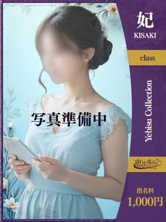 えりか【妃】