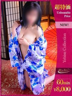 えりな【超特価】