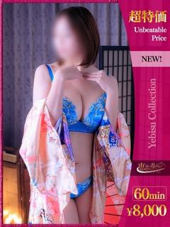 のぞみ【超特価】