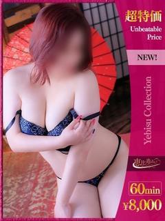 なみ【超特価】