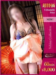 なおみ【超特価】