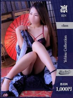 みわ【凛】