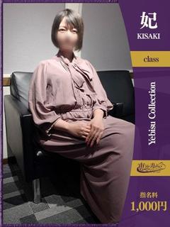 えり【妃】