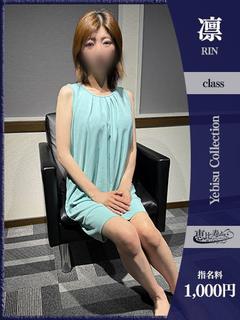 なつめ【凛】