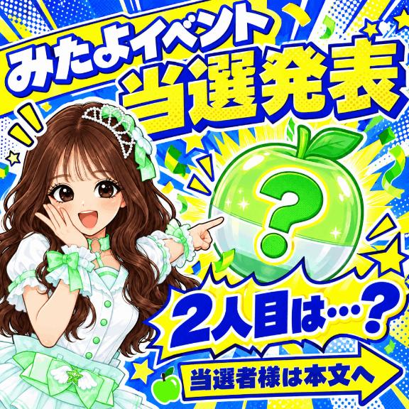 みどり の 2つ目の幸運りんご、お名前発表🍏