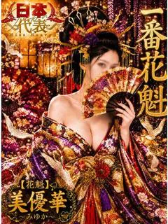 美優華-...