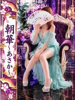 朝華-あさか-