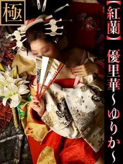 優里華-ゆりか-